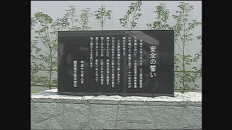 安全の誓いが刻まれた石碑