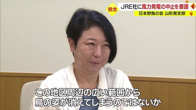 日本野鳥の会 山形県支部・細谷千鶴子支部長