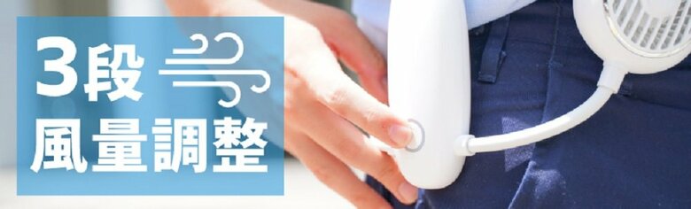 ボタン1つで調整も簡単