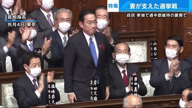 10月4日　岸田首相の誕生