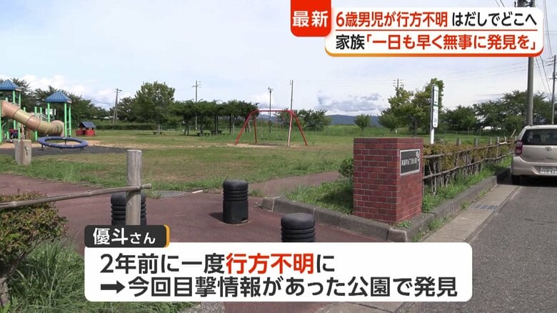優斗さんが最後に目撃された公園