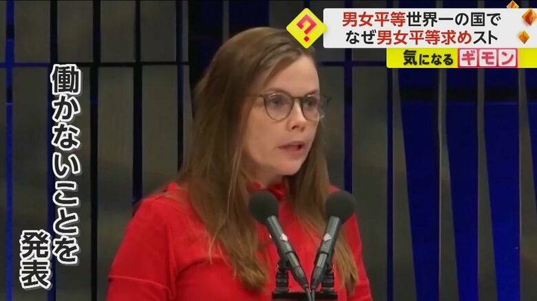 「この日は働かない」と発表したアイスランドの女性首相