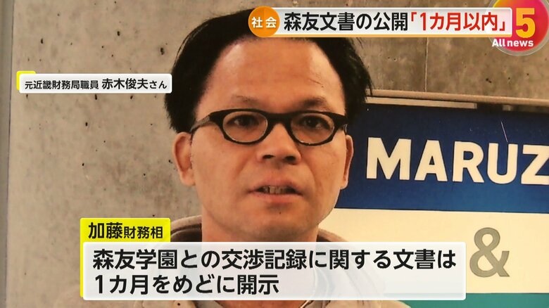 森友学園との交渉記録に関する文書は1カ月をめどに開示