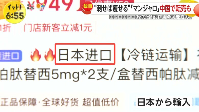 説明文には「日本から輸入」などと書かれていた