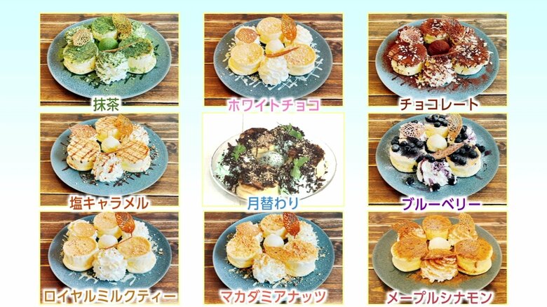 冷たいパンケーキは全9種類