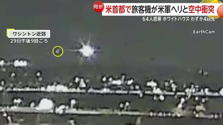 旅客機に向かって左から勢いよく小さな光が向かっていく様子（映像：EarthCam）
