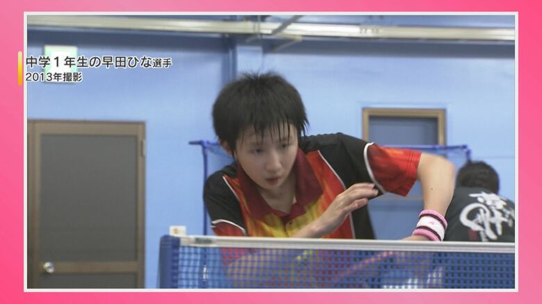 中学時代の早田ひな選手