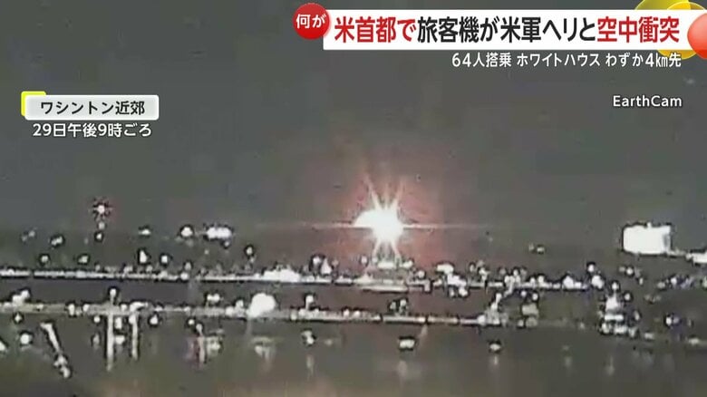 旅客機と米軍ヘリが空中で衝突する瞬間の連続写真（映像：EarthCam）④
