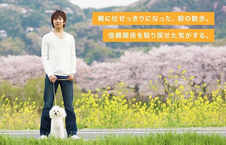 メザミーで朝活　毎朝の犬の散歩でコミュニケーションの時間を