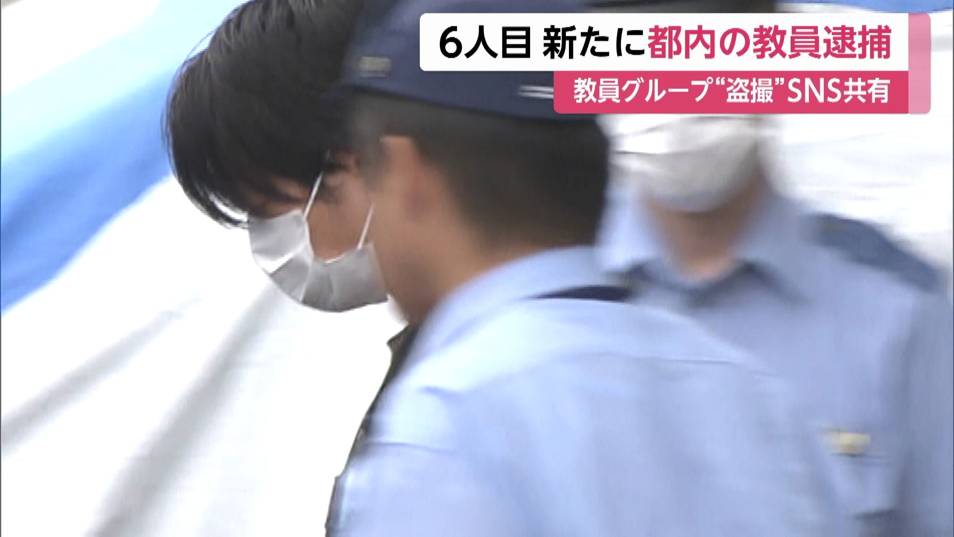 盗撮画像共有教師グループ”6人目を逮捕…東京都内の34歳小学校教師「教員になり児童ポルノ 集めるように」（FNNプライムオンライン）｜ｄメニューニュース（NTTドコモ）