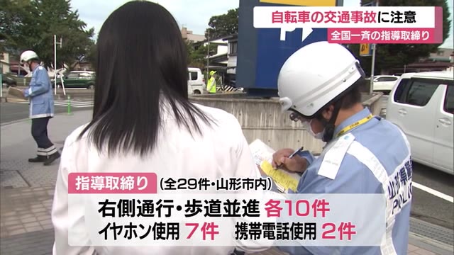 自転車 イヤホン 山形