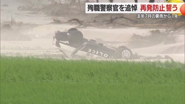 ＜7月豪雨から1年＞「悲しみが癒えることはない」パトカーごと流された現場で殉職警察官を追悼・酒田市北青沢では犠牲者を市長が慰霊【山形発】