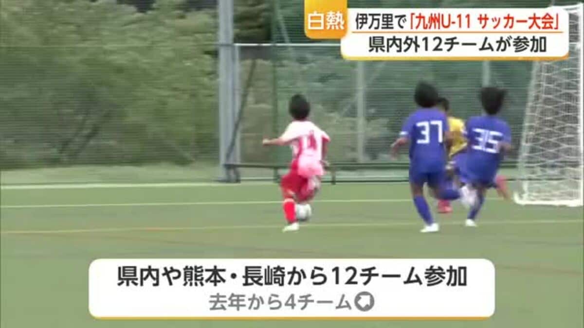 サッカー通じて成長につなげて 小学校5年生以下のサッカー大会【佐賀県】
