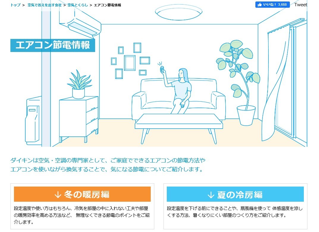 冬の窓開け換気で気になる エアコンの電気代 削減をサポート Webコンテンツ エアコン節電情報 に 冬の暖房編 を追加