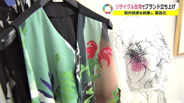 注目集める ペットボトルから生まれた服 ファッション業界で環境への負荷減らす取り組み 福井発