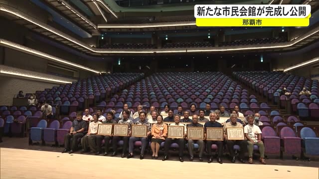那覇市の新たな市民会館 なはーと を公開