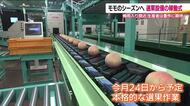 豊作見込まれる“ふくしまの桃”　国見町では新しい選果設備が稼働　スピードアップで多く出荷できるように