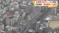 “労働者の街のシンボル”本格的な解体工事始まる　「あいりん総合センター」不法占拠問題経て新就業支援施設へ　大阪市西成区