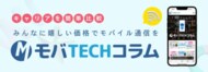 モバTECHコラムが実施したahamoの乗り換えキャンペーンに関するアンケート