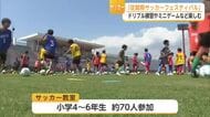 「佐賀県サッカーフェスティバル」ドリブル練習やミニゲームなど楽しむ【佐賀県】