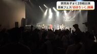 総勢２８ 組の人気アーティストが出演　音楽フェス敦賀「おぼろっく」始まる【福井】
