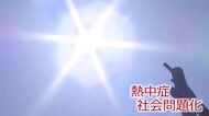 熱中症による労災が年々増加…医薬品メーカーとタッグ組む企業の対策　“働きやすい環境”が人材確保にも　【地域で防ぐ！福井の熱中症予防最前線】