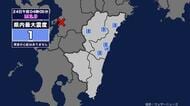 【地震】宮崎県内で震度1 熊本県天草・芦北地方を震源とする最大震度3の地震が発生 津波の心配なし