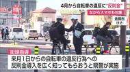 「知らなかった…」自転車”ながらスマホ””ながらイヤホン”に反則金 4月から青切符導入【佐賀県】
