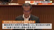 高知の《消防広域化》　県の“採決強行”に市議会「全市町村で参画できる合意形成」を要求