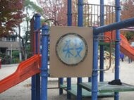 遊具には「殺」の文字が…公園のトイレなどに複数の落書き発見　近くの道路にも　警察に被害届を提出へ　福岡・北九州市