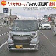 【独自】「邪魔だった」「イライラした」身勝手な“あおり運転”…