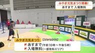 「みやぎ元気まつり２０２６」開幕！アナウンサーのお仕事、ドローン体験も〈宮城〉