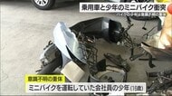 ミニバイクの16歳少年が意識不明の重体 未明に松山環状線で乗用車と衝突【愛媛】