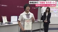 中学生アスリートに応援金　「しずぎんみらいアスリート支援」地域全体で“可能性”をサポート