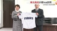 ３年ぶりにセンバツ出場 東北高校が仙台市役所を訪問 １７年ぶりの甲子園勝利と日本一へ意気込み