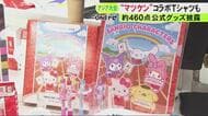 ハローキティとのコラボ商品も…アジア大会を彩る公式グッズお披露目 キラキラ「ホノホン」のTシャツなど約460点