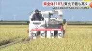作況指数に代わる「作況単収指数」初公表　秋田県全体「103」東北で最も高く