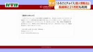 【警戒】「ふるさとチョイス」で個人情報流出　長崎市でも445万件超