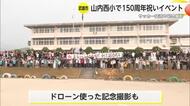山内西小学校150周年記念イベント 元サガンの選手とサッカーを通して交流【佐賀県武雄市】