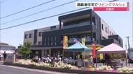 「地域に開かれたホームへ」出雲市の高齢者住宅で交流イベント　家族連れで賑わう（島根）　