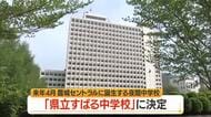 夜空に輝く「昴」のように…県が設置を進める夜間中学の校名「県立すばる中学校」に決定　山形