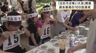 出石名物「皿そば」の大食い大会　330人が熱戦　166皿の新記録達成に会場沸く　参加者は「味わう余裕なし」　兵庫・豊岡市