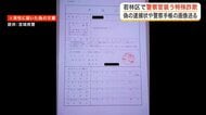 警察官や金融庁職員をかたる男に現金２８００万円を手渡す特殊詐欺被害　偽の逮捕状画像で信じ込む〈仙台〉