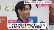 ミラノ五輪で銀と銅…トヨタ自動車に所属する堀島行真選手に豊田市スポーツ栄誉賞 5月にはノルウェーに戻り練習再開