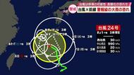 台風24号×秋雨前線で“警報級の大雨”の恐れ　6日以降も九州の南で台風停滞の可能性　大分