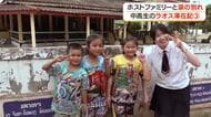「帰りたくない」涙の別れ　鹿児島の中高生17人がラオスのホームステイ最終日に感じたこと	
