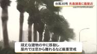 【23日午後6時時点】台風30号　石垣・宮古で停電1万件超　24日かけて先島に最接近