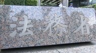 きょうから外国人の永住許可審査が厳格化…「日本人世帯の平均年収継続して上回る」条件追加