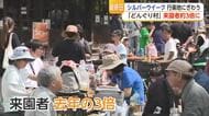 シルバーウイーク最終日　行楽地にぎわう　来秋閉園のどんぐり村は来園者が約3倍に【佐賀県】