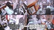 営業中の質店に“強盗”犯行の一部始終　スタッフ抵抗も黒ずくめの男たちがバールで破壊、高級腕時計など奪い逃走　被害額1000万円超か